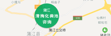 蒲江清掏化粪池服务片区地图